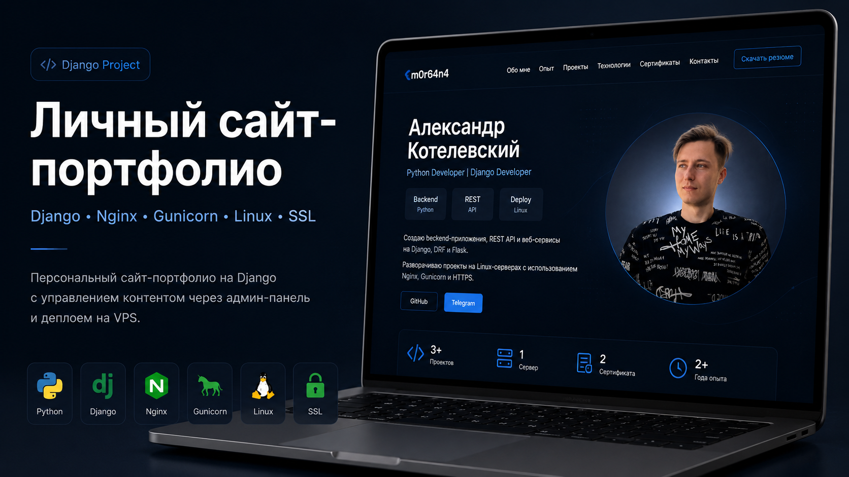Персональный сайт-портфолио